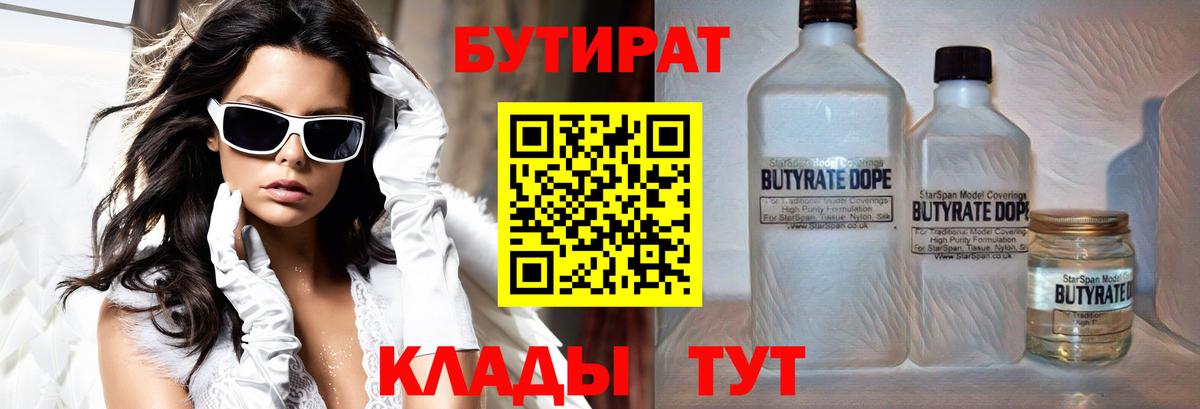 БУТИРАТ 1.4BDO Ростов Великий