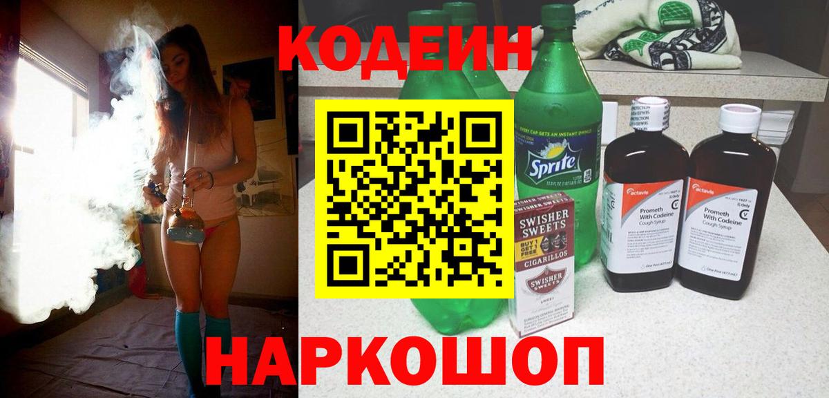 Codein Purple Drank  Вход с VPN  Ростов Великий  Кодеин Purple Drank 