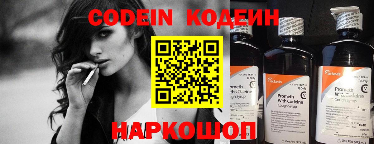 Codein Purple Drank Ростов Великий