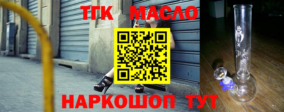 ТГК гашишное масло  Вход с VPN  Ростов Великий 